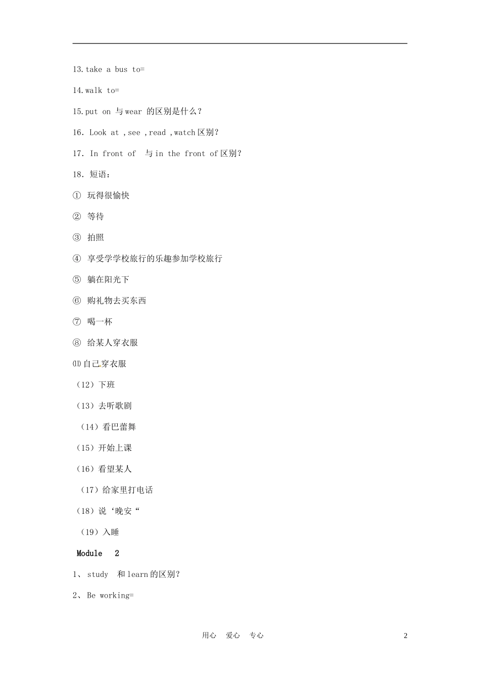 七年级英语下册-Module-1-People-and-places-Module-3-Plans知识体系-外研版_第2页