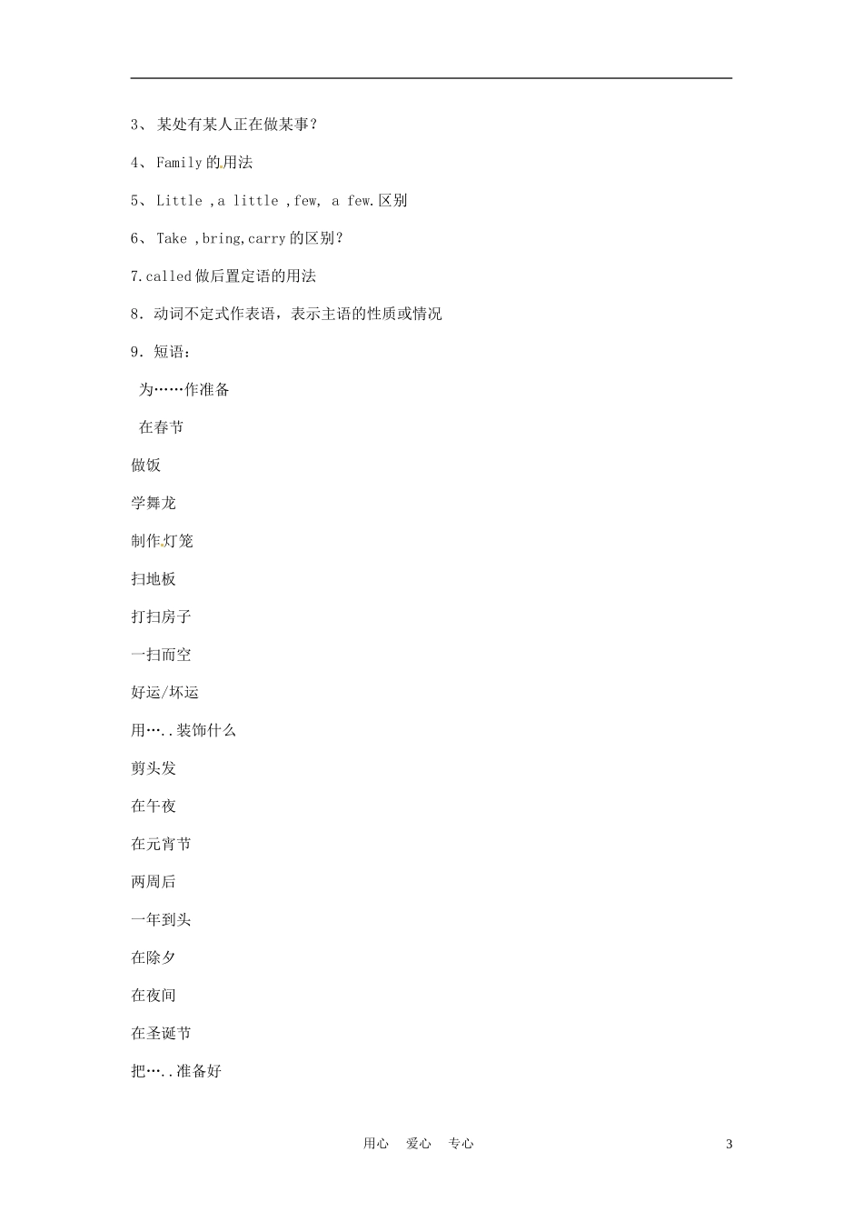 七年级英语下册-Module-1-People-and-places-Module-3-Plans知识体系-外研版_第3页