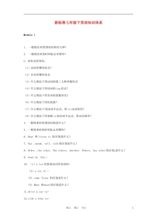 七年级英语下册-Module-1-People-and-places-Module-3-Plans知识体系-外研版