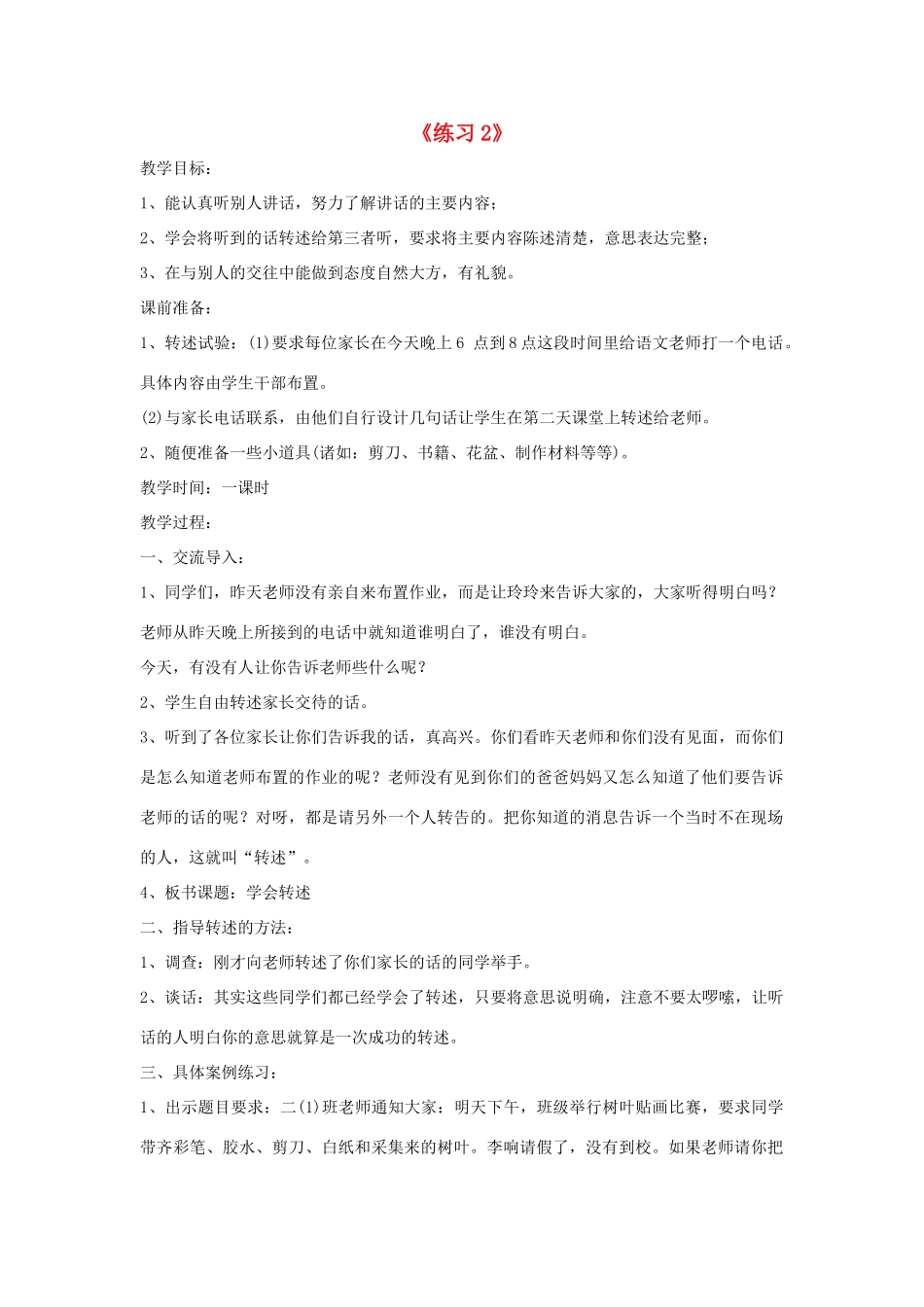 秋二年级语文下册 课文1 练习2教案 苏教版-苏教版小学二年级下册语文教案_第1页