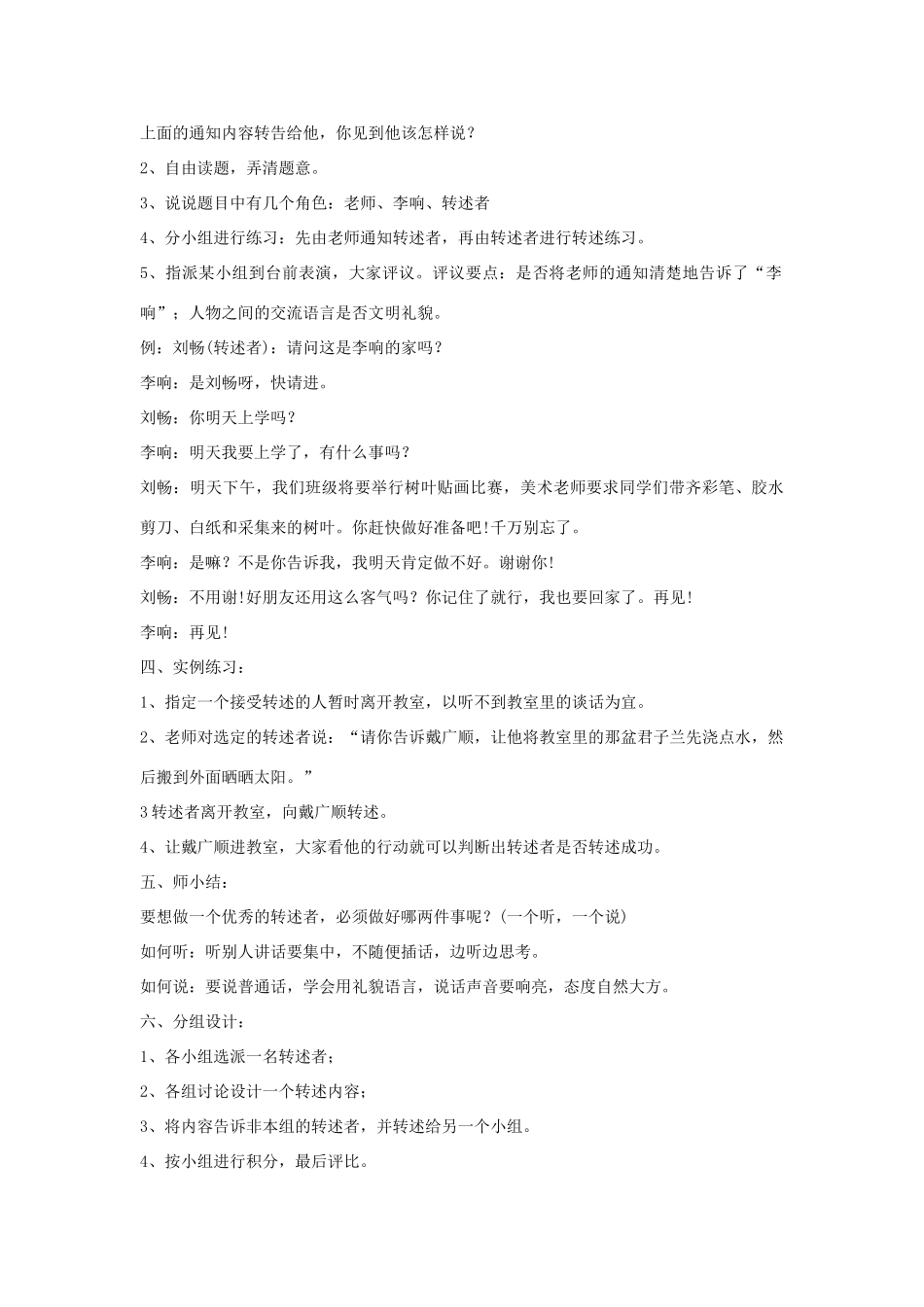 秋二年级语文下册 课文1 练习2教案 苏教版-苏教版小学二年级下册语文教案_第2页