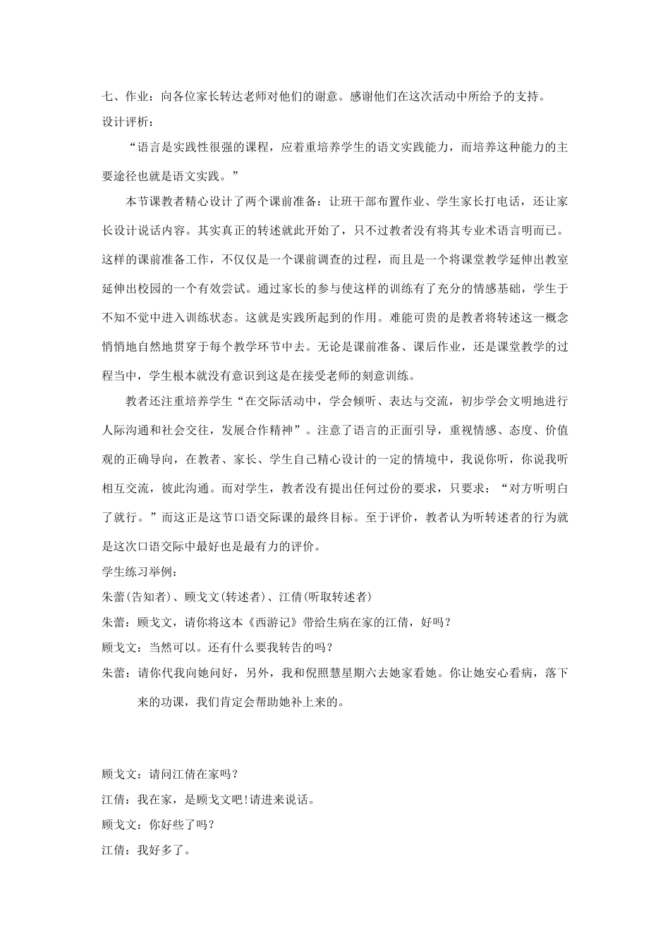 秋二年级语文下册 课文1 练习2教案 苏教版-苏教版小学二年级下册语文教案_第3页