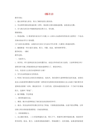 秋二年级语文下册 课文1 练习2教案 苏教版-苏教版小学二年级下册语文教案
