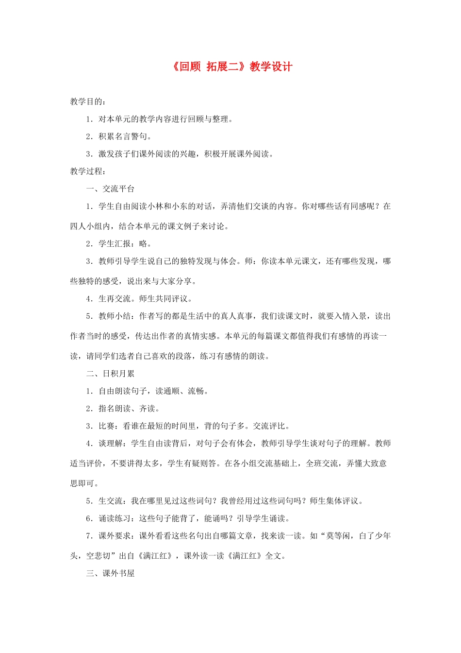五年级语文下册《回顾 拓展二》教学设计2 新人教版-新人教版小学五年级下册语文教案_第1页