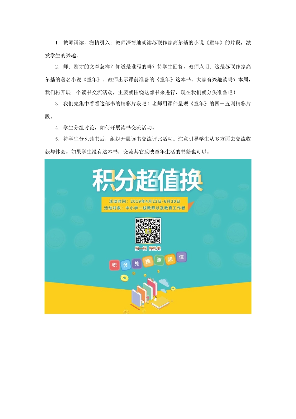 五年级语文下册《回顾 拓展二》教学设计2 新人教版-新人教版小学五年级下册语文教案_第2页