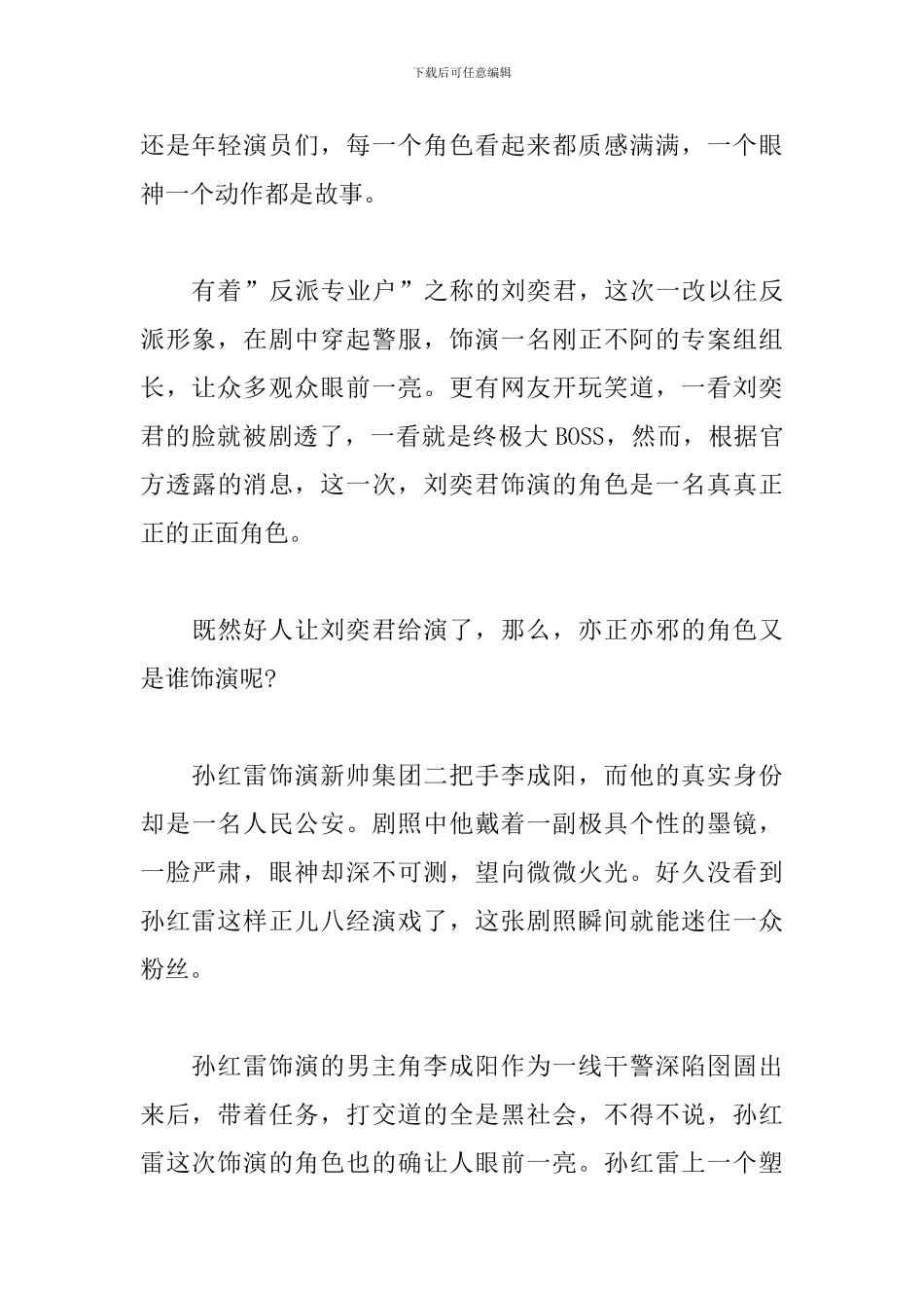 关于扫黑风暴观后感范文3篇_第2页