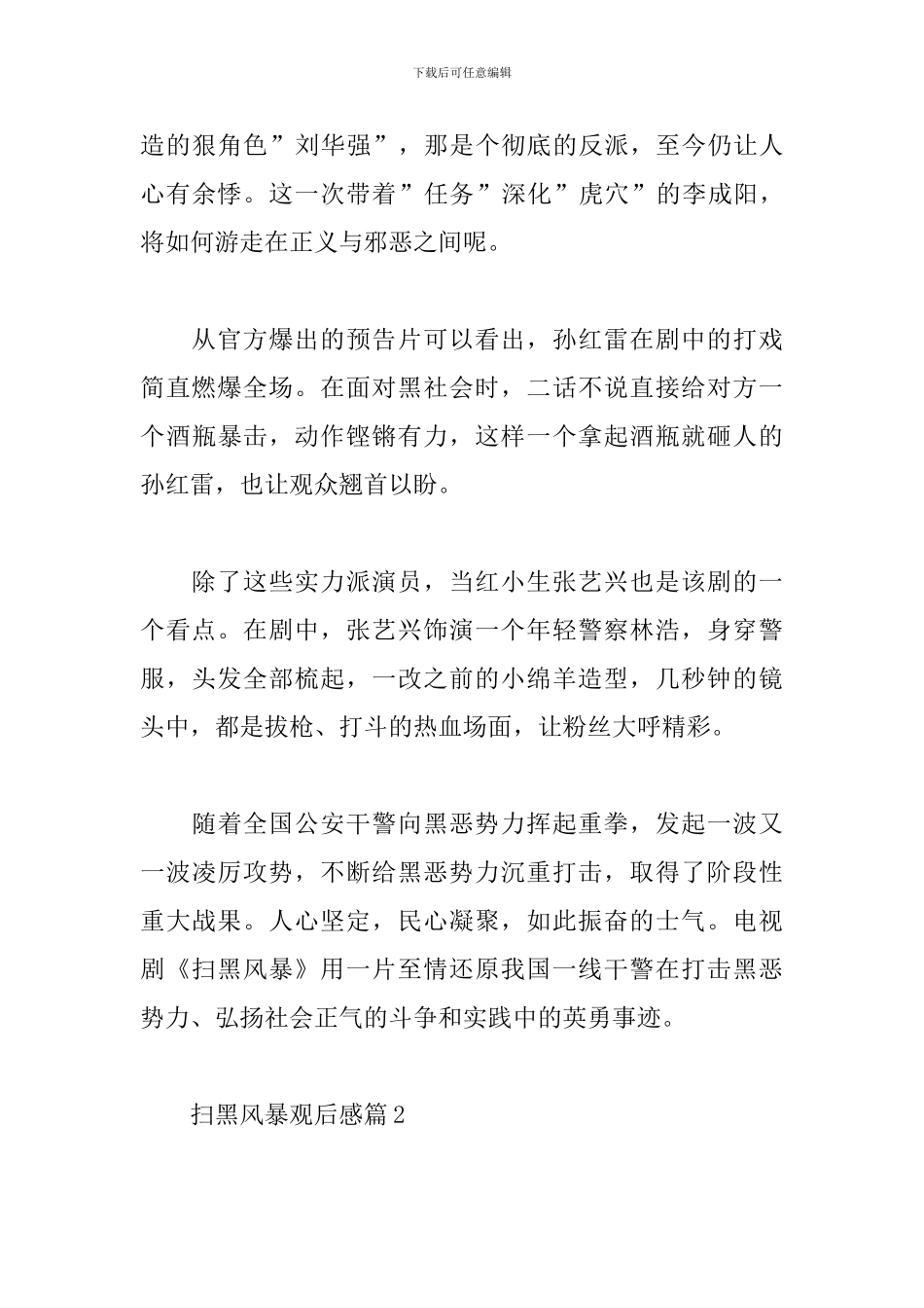 关于扫黑风暴观后感范文3篇_第3页