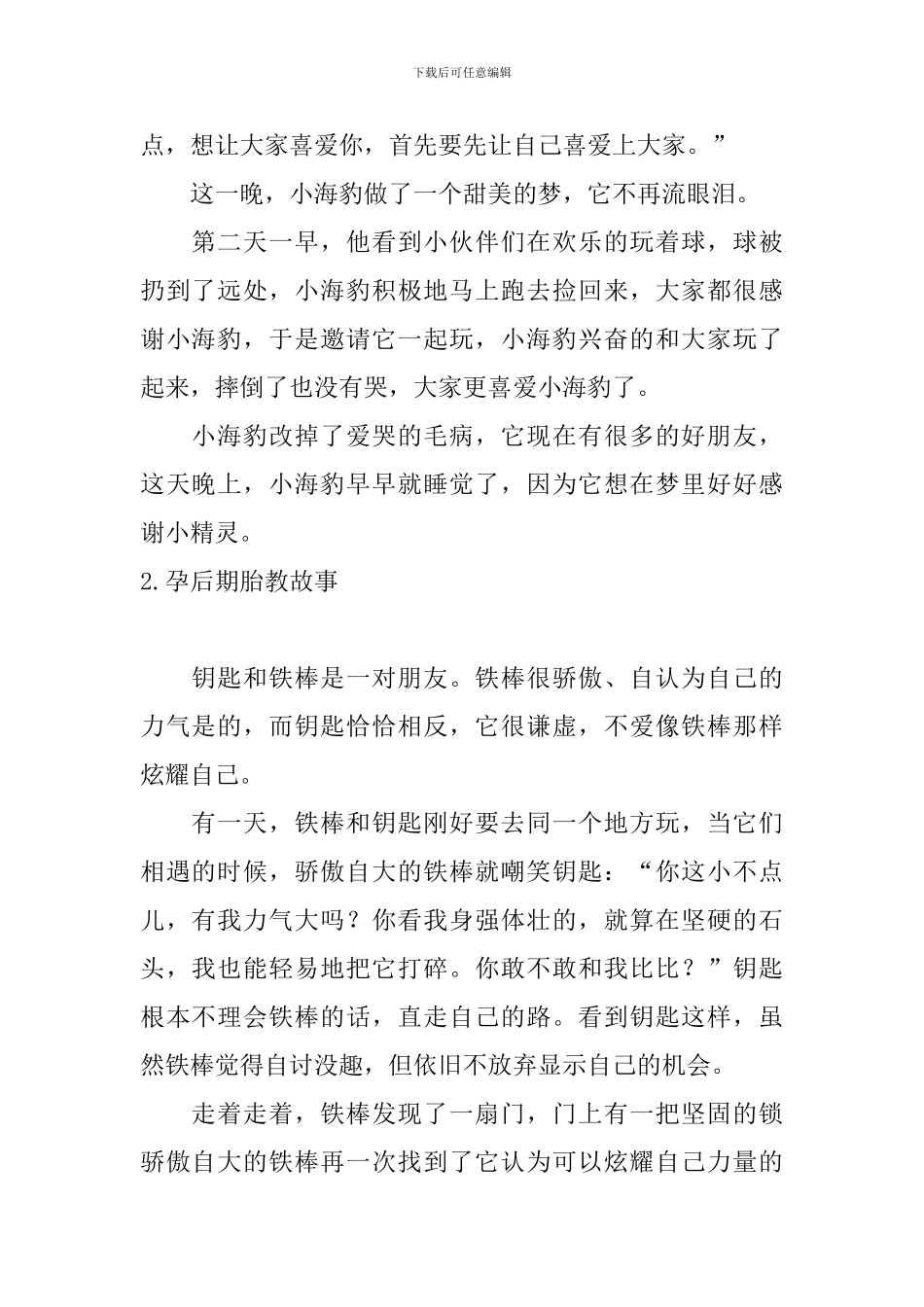 孕后期胎教故事_第2页