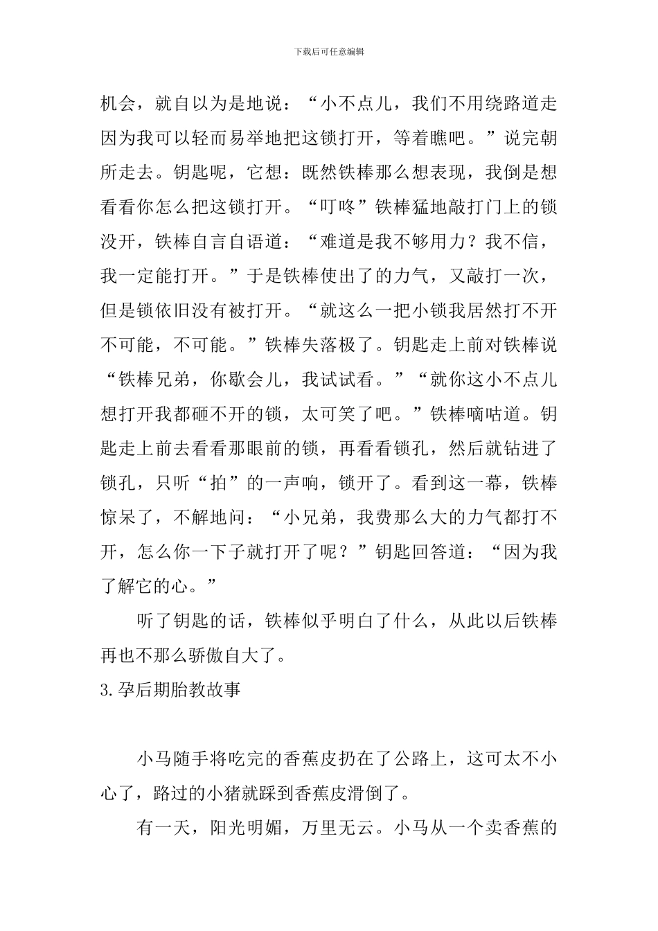 孕后期胎教故事_第3页