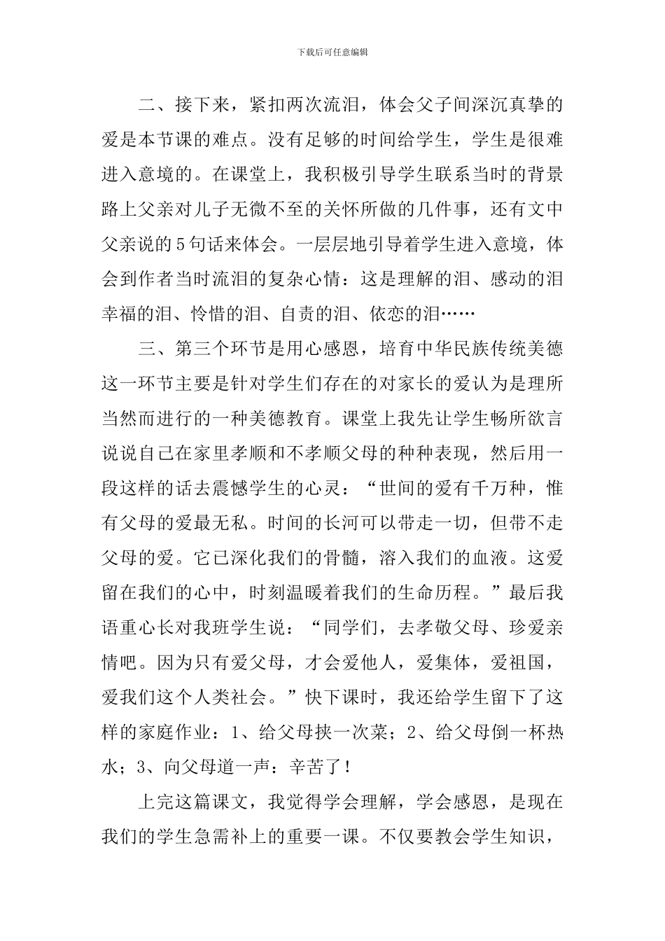 部编版八年级上册语文背影教学反思5篇_第2页