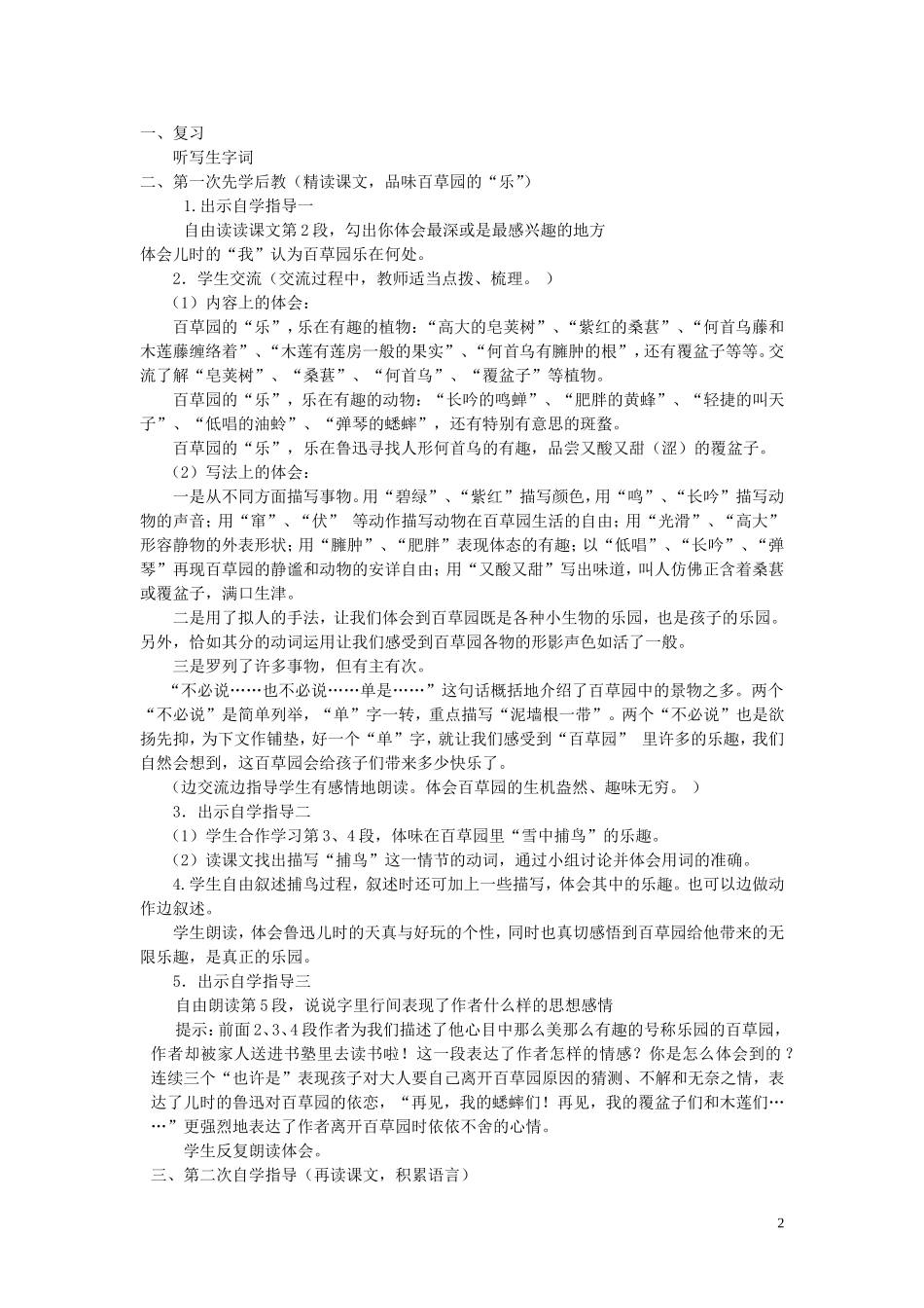 六年级语文上册 第2课《我的百草园》教案 西师大版_第2页