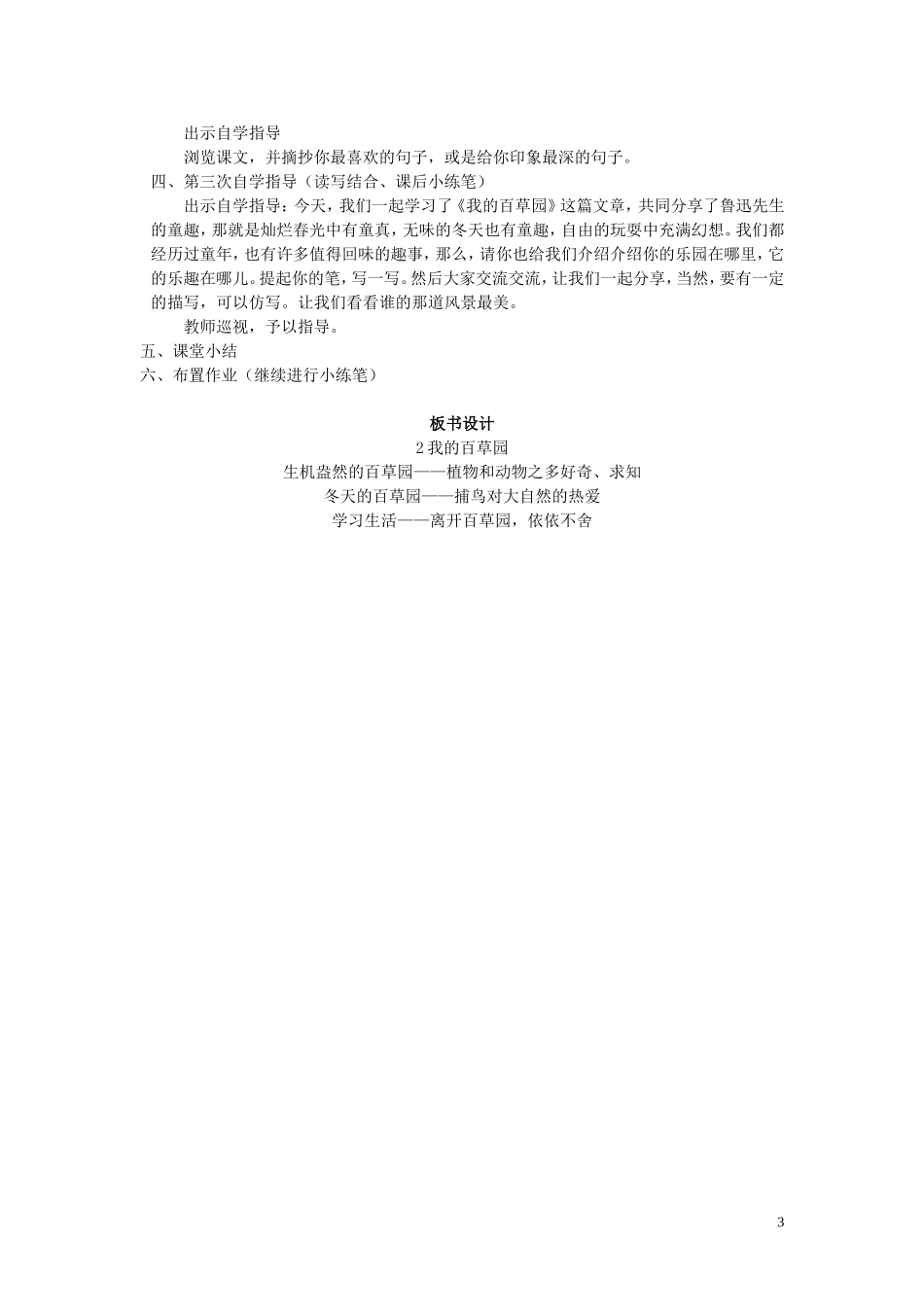 六年级语文上册 第2课《我的百草园》教案 西师大版_第3页