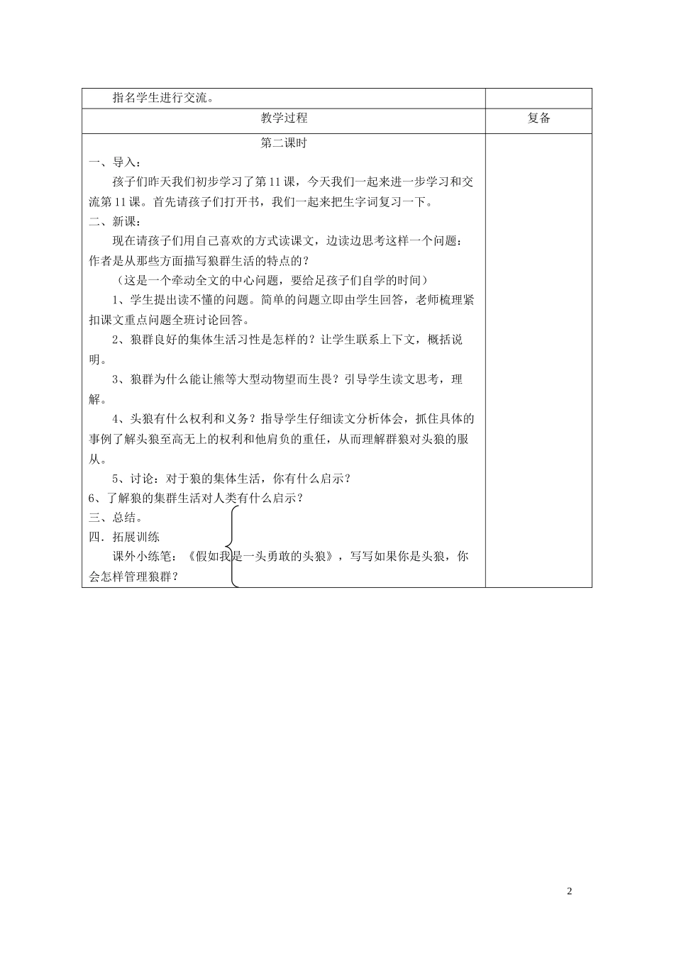 五年级语文上册 第三单元《狼群》教案 西师大版_第2页