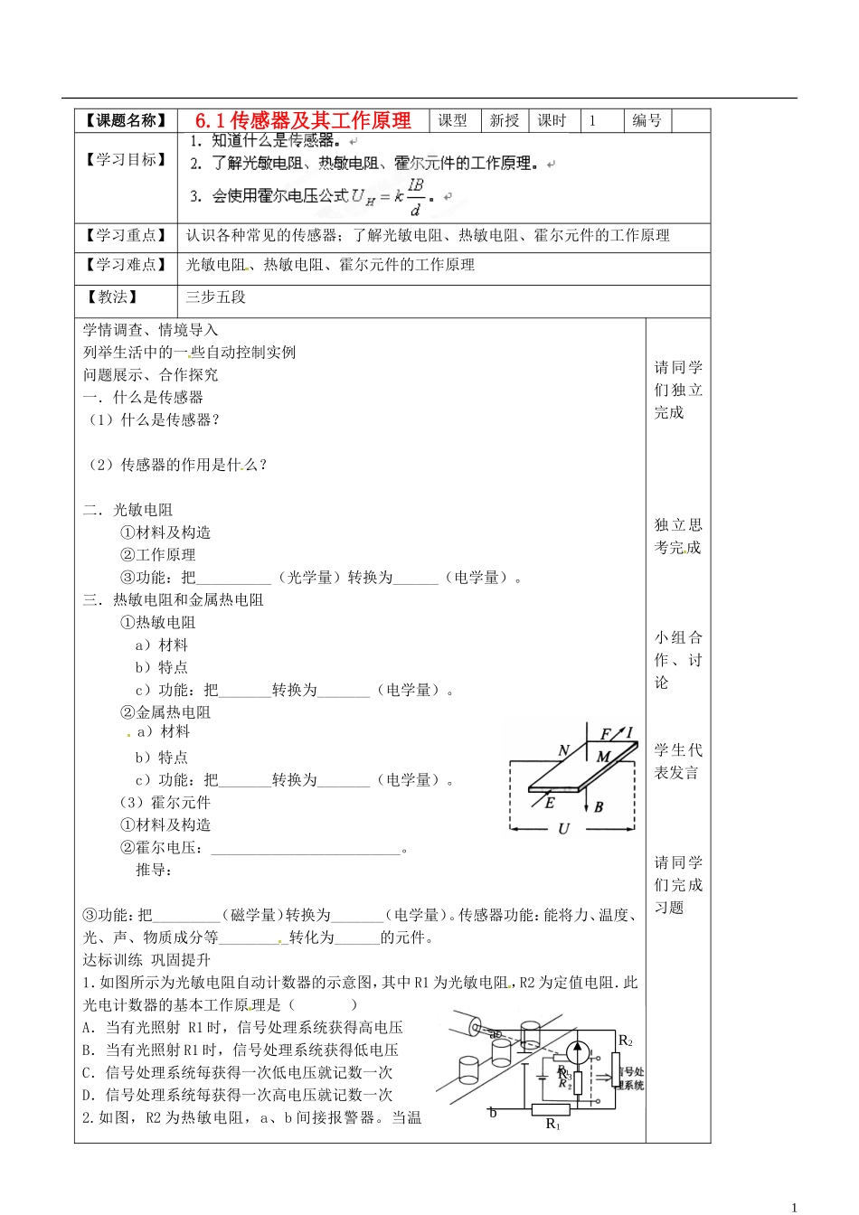 山东省淄博市淄川般阳中学高二物理 61传感器及其工作原理学案_第1页