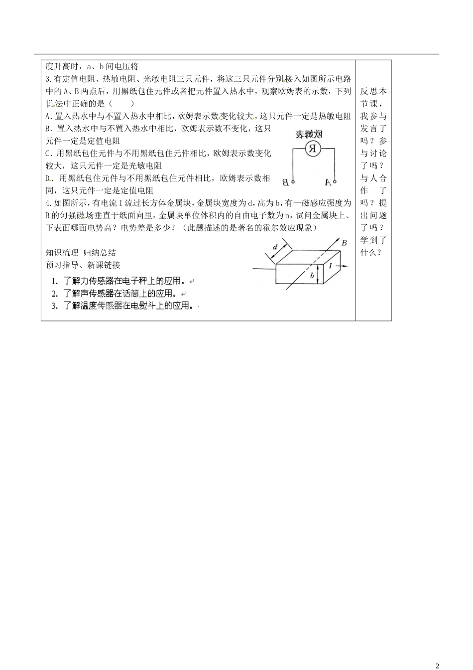 山东省淄博市淄川般阳中学高二物理 61传感器及其工作原理学案_第2页