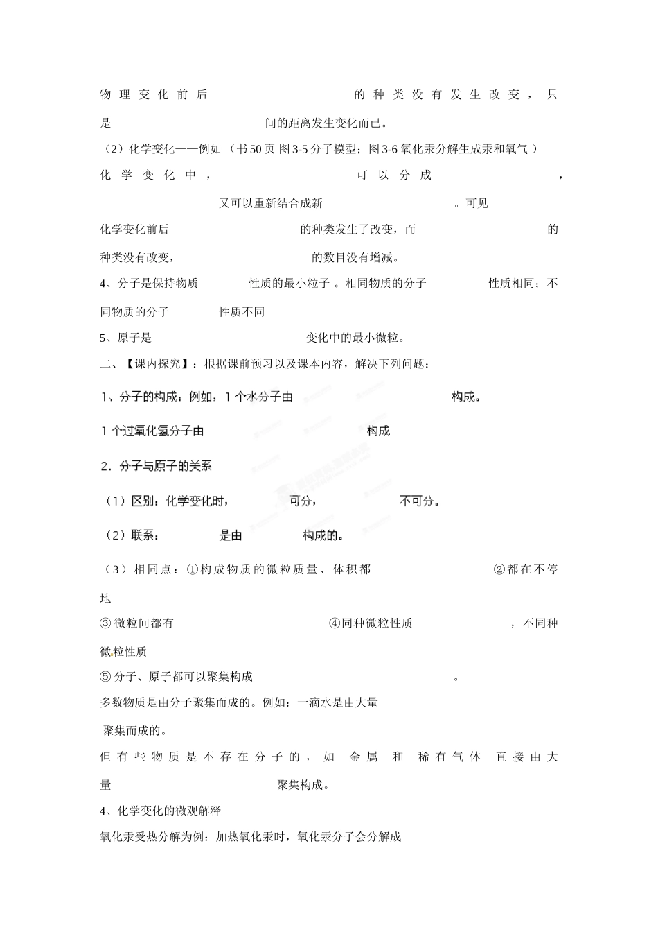 九年级化学上册 3.1 分子和原子导学案（无答案）（新版）新人教版_第2页