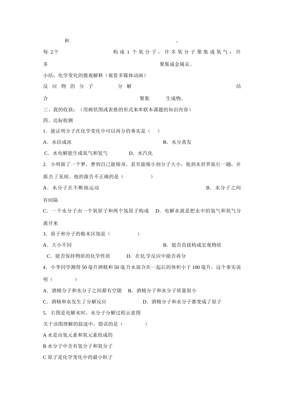 九年级化学上册 3.1 分子和原子导学案（无答案）（新版）新人教版_第3页
