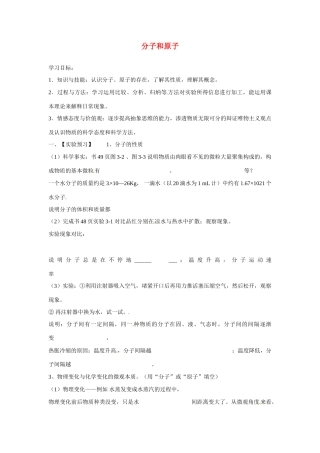 九年级化学上册 3.1 分子和原子导学案（无答案）（新版）新人教版