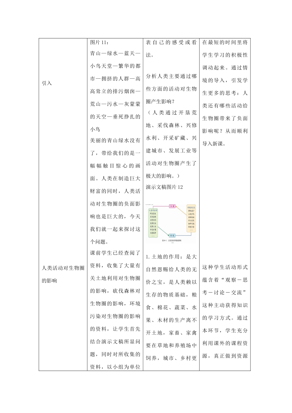 七年级生物下：第4单元第14章第1节人类活动对七年级生物下圈的影响教案北师大版_第3页