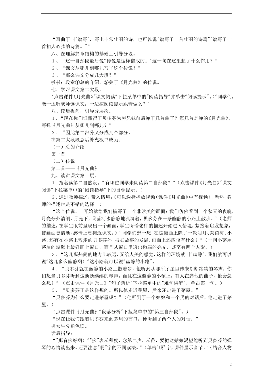 六年级语文上册 月光曲教案 新人教版_第2页
