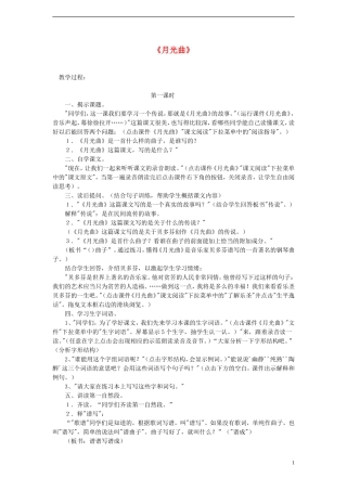 六年级语文上册 月光曲教案 新人教版