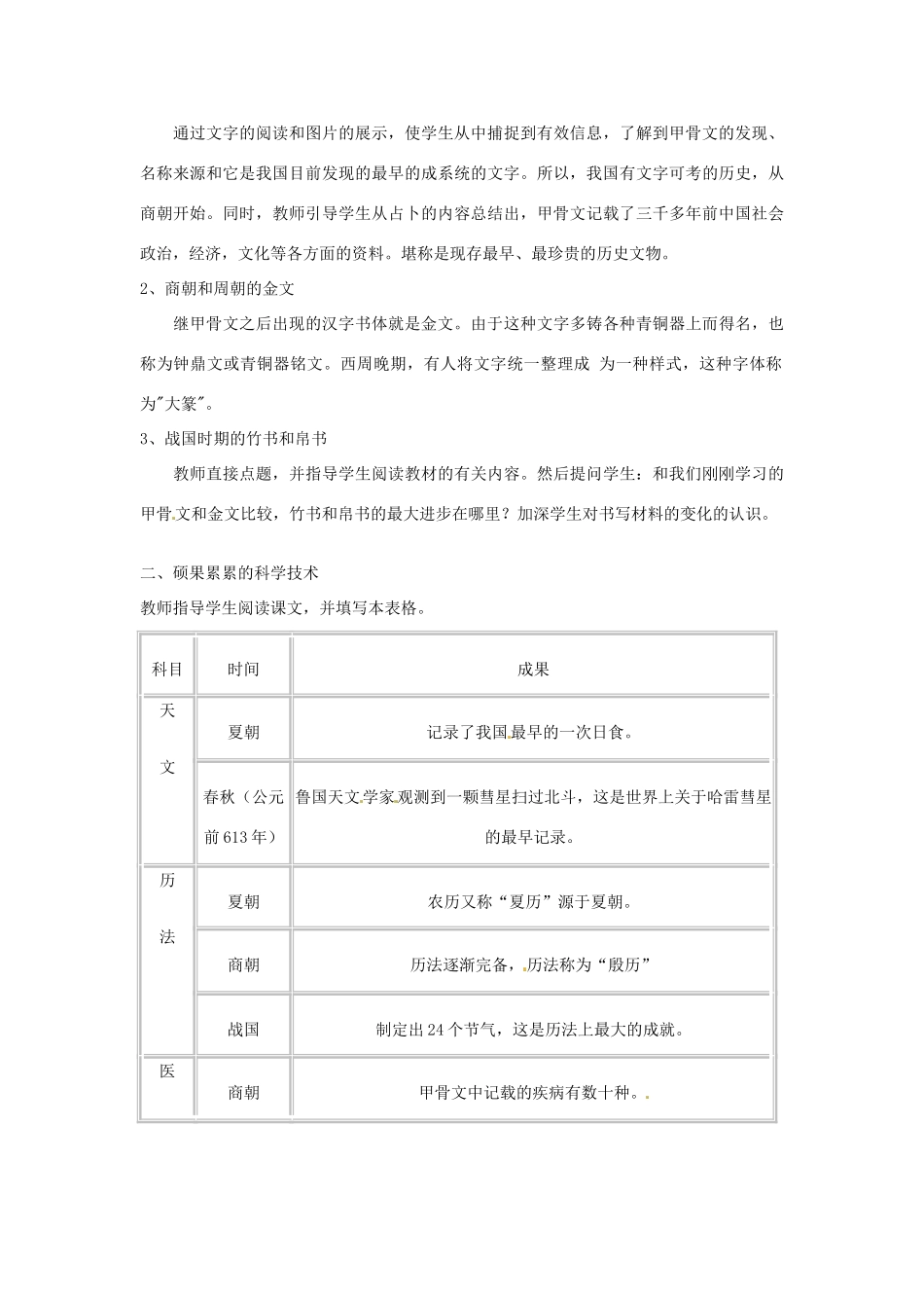 七年级历史上册 第二单元 第8课 中华文化的勃兴（一）教案 新人教版_第2页