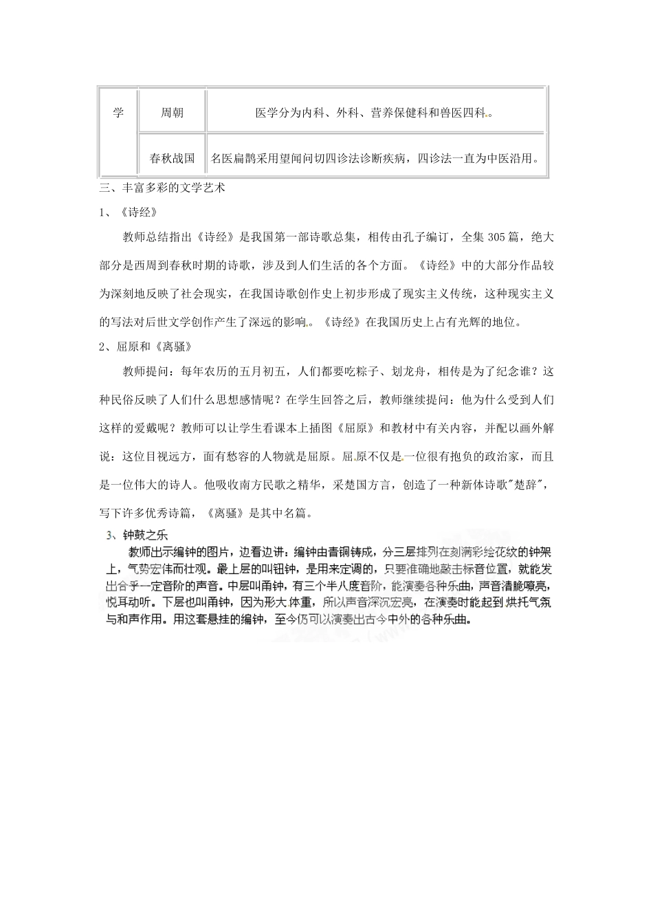 七年级历史上册 第二单元 第8课 中华文化的勃兴（一）教案 新人教版_第3页