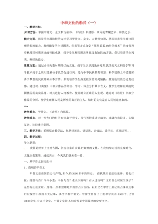 七年级历史上册 第二单元 第8课 中华文化的勃兴（一）教案 新人教版