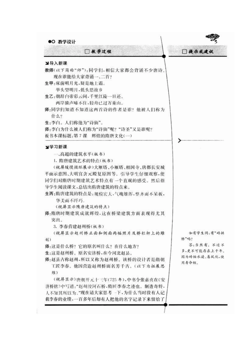 七年级历史教学案例与设计第7课　辉煌的隋唐文化（一）教案_第3页