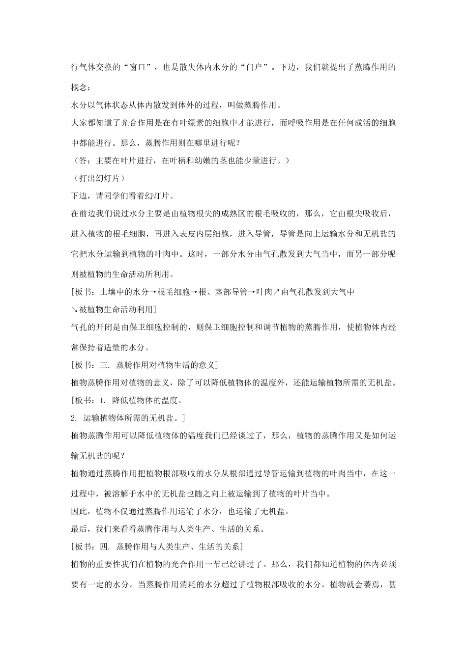 七年级生物《水分的散失―蒸腾作用》（二）教案_第2页