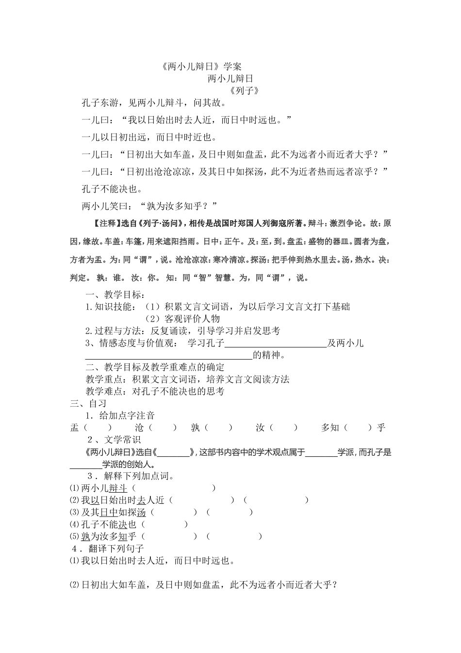 两小儿辩日学案_第1页