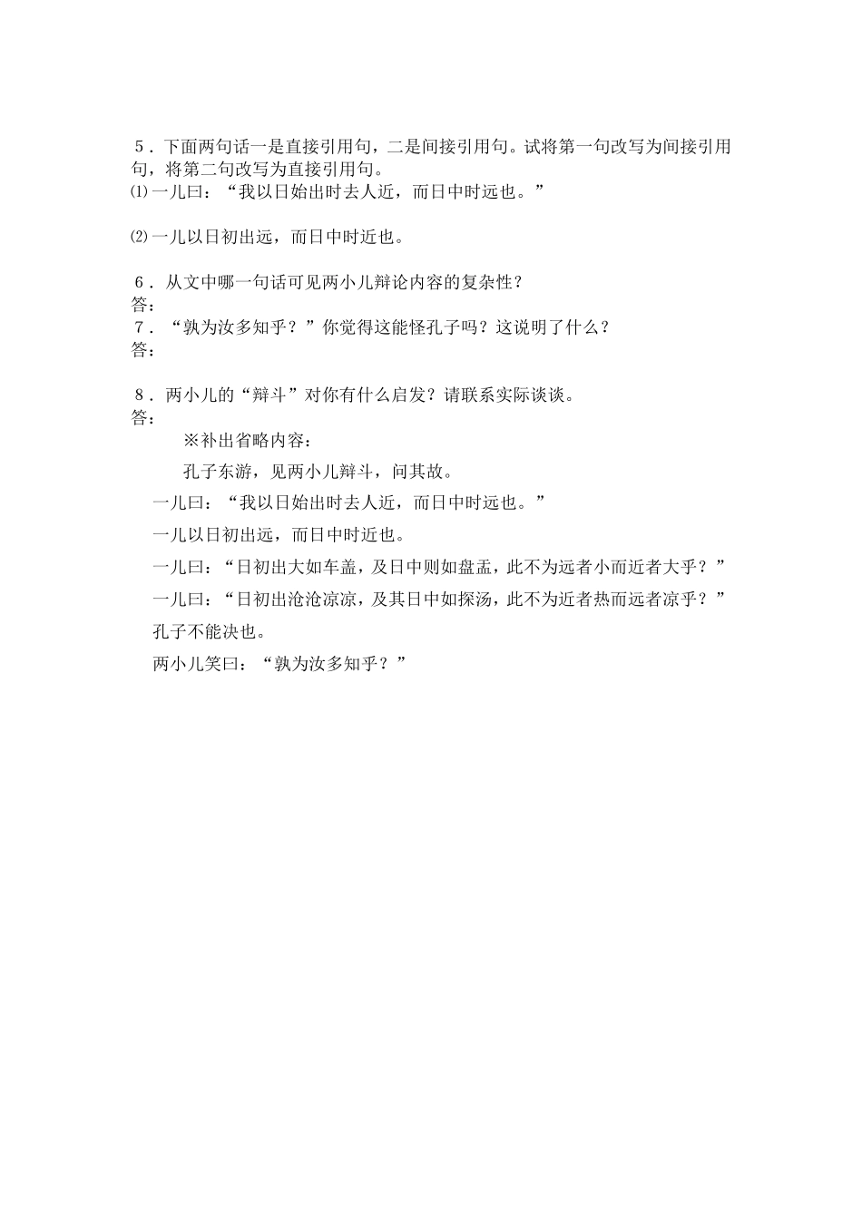 两小儿辩日学案_第2页