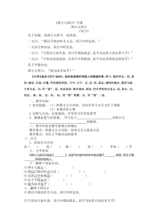 两小儿辩日学案