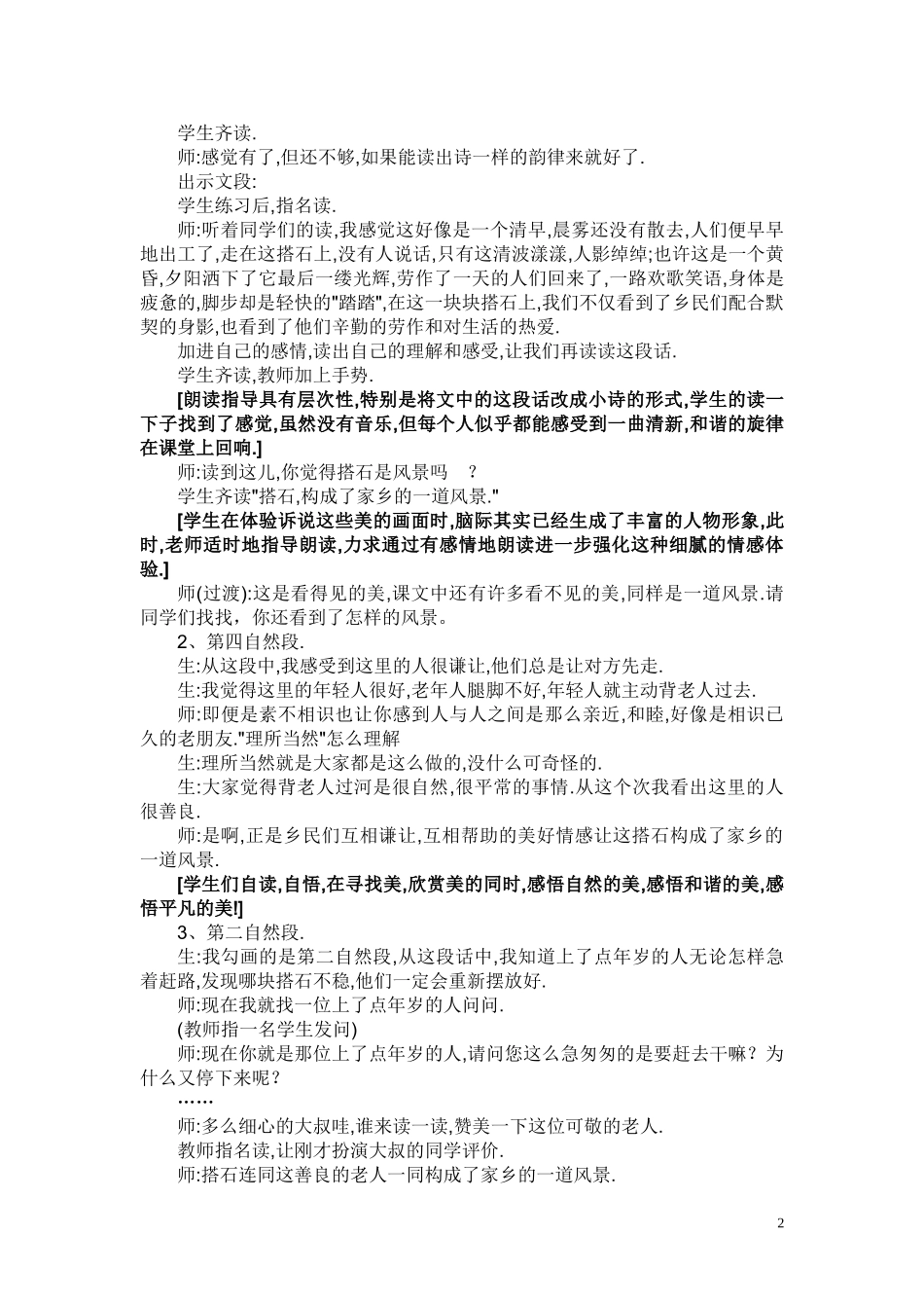 《搭石》教学案例_第2页
