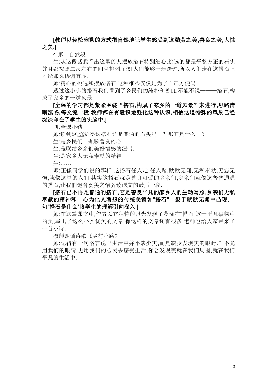 《搭石》教学案例_第3页