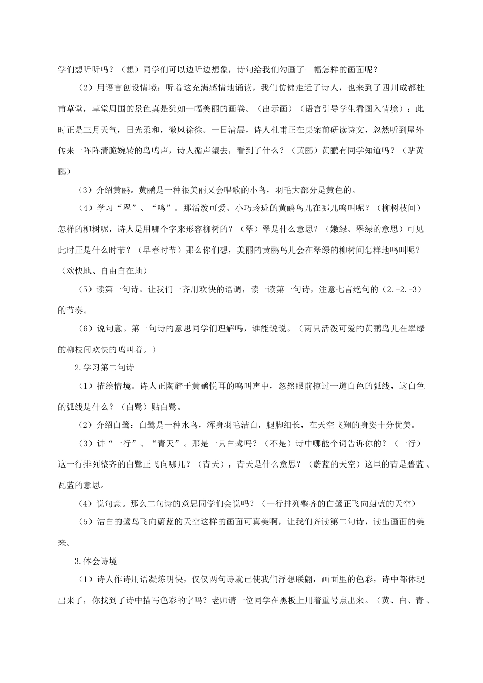 四年级语文上册 绝句 1教案 人教版_第2页