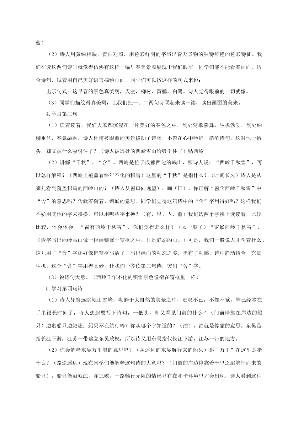 四年级语文上册 绝句 1教案 人教版_第3页