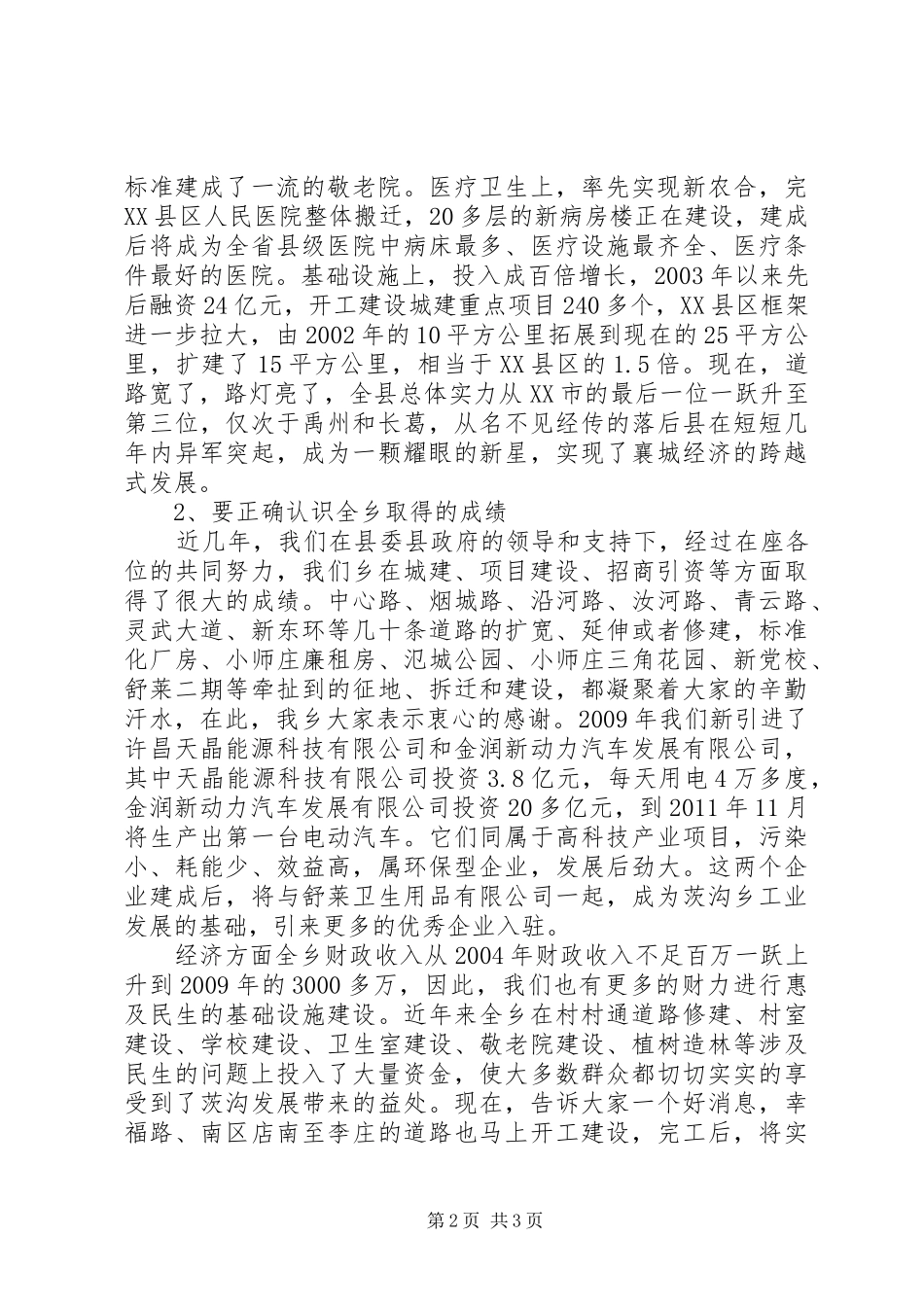 乡镇党委书记在全体党员大会上的讲话发言_第2页