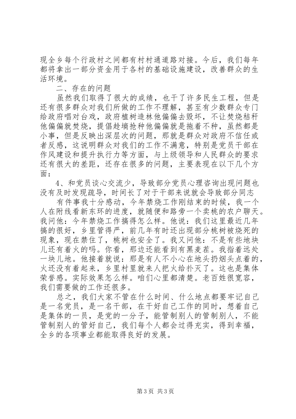 乡镇党委书记在全体党员大会上的讲话发言_第3页