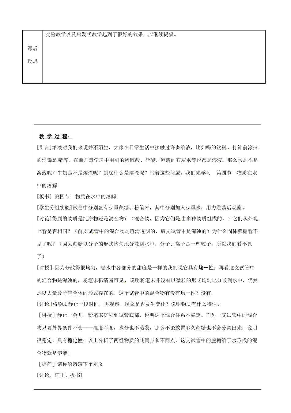 九年级化学 第二单元第四节 物质在水中的溶解第一课时教案 鲁教版_第2页