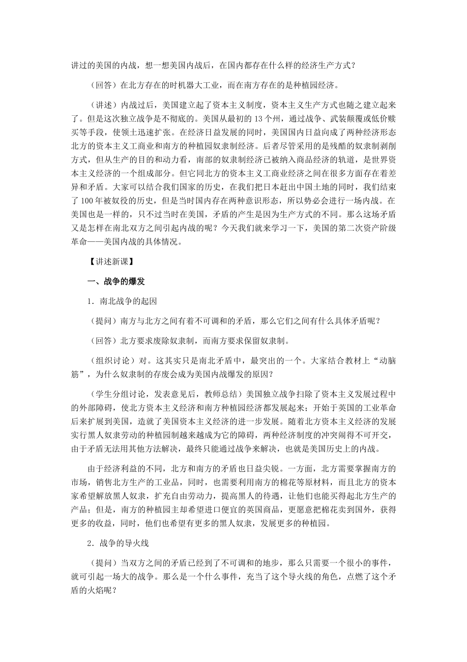 七年级历史上册：第18课《美国南北战》教学设计（人教新课标版）_第2页