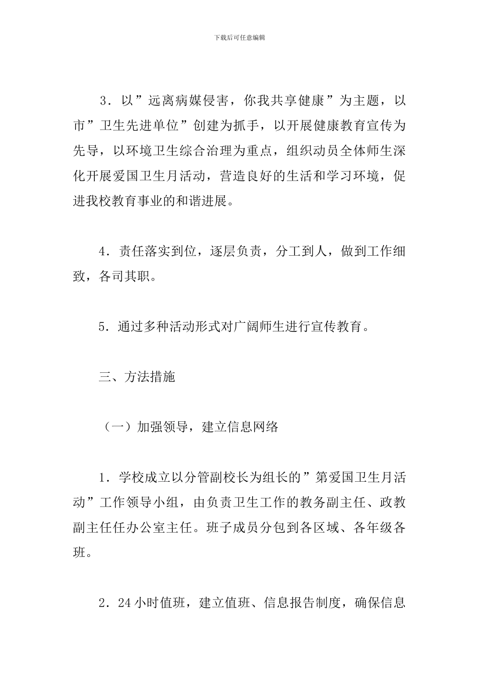 2024学校爱国卫生月活动方案_第2页