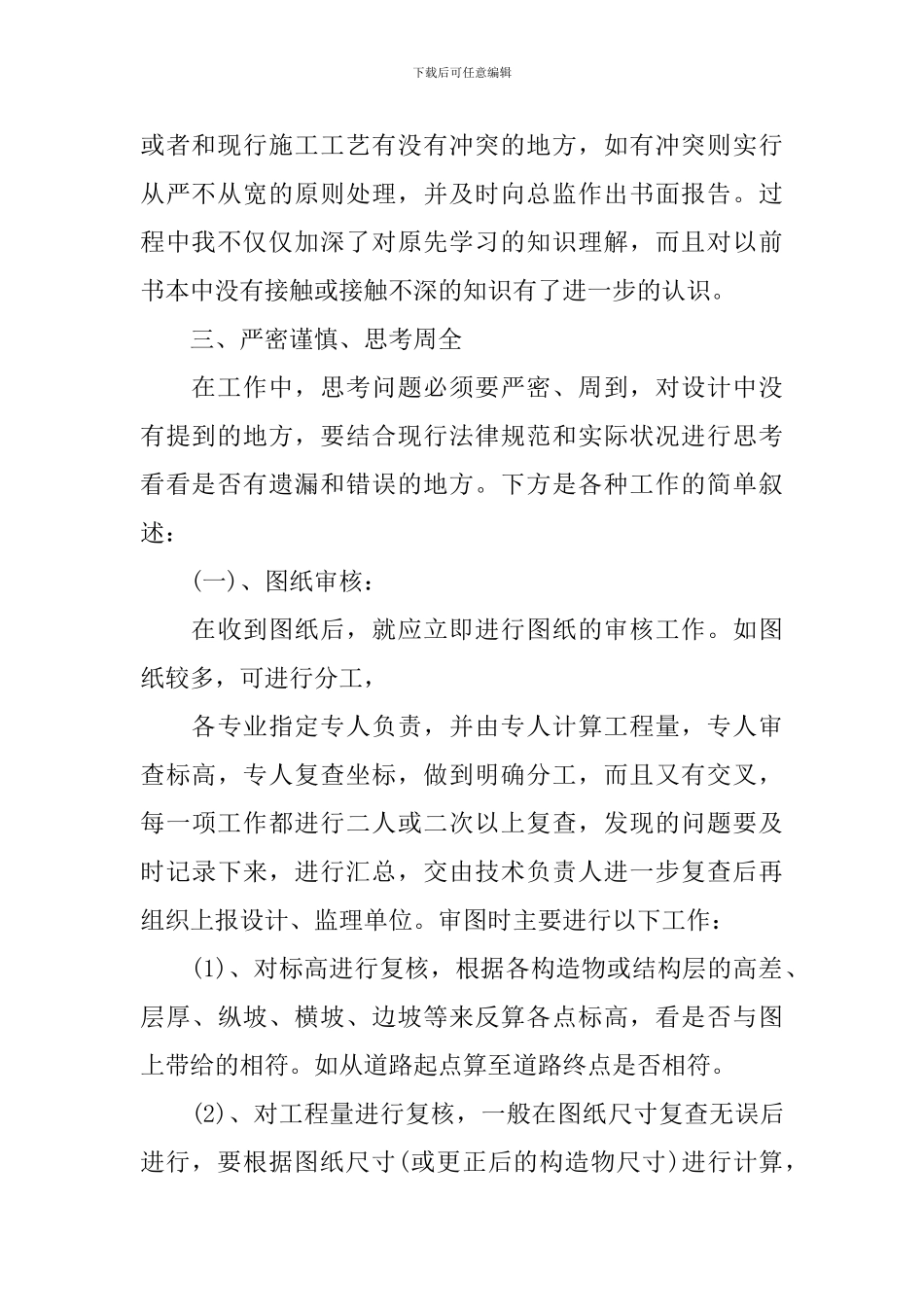 助理工程师试用期工作总结范文_第2页