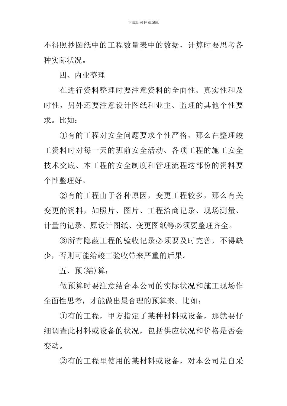 助理工程师试用期工作总结范文_第3页