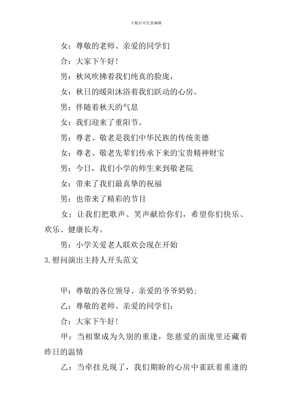 慰问演出主持人开头范文_第2页