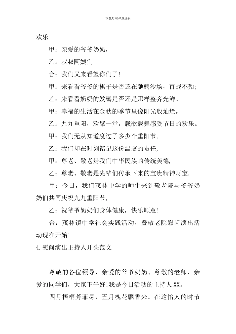 慰问演出主持人开头范文_第3页