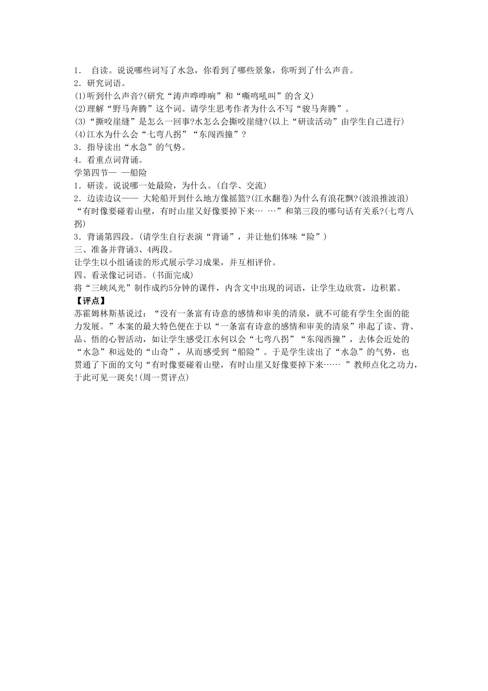 四年级语文上册 19《船过三峡》教案3 浙教版-浙教版小学四年级上册语文教案_第2页