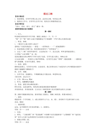 四年级语文上册 19《船过三峡》教案3 浙教版-浙教版小学四年级上册语文教案
