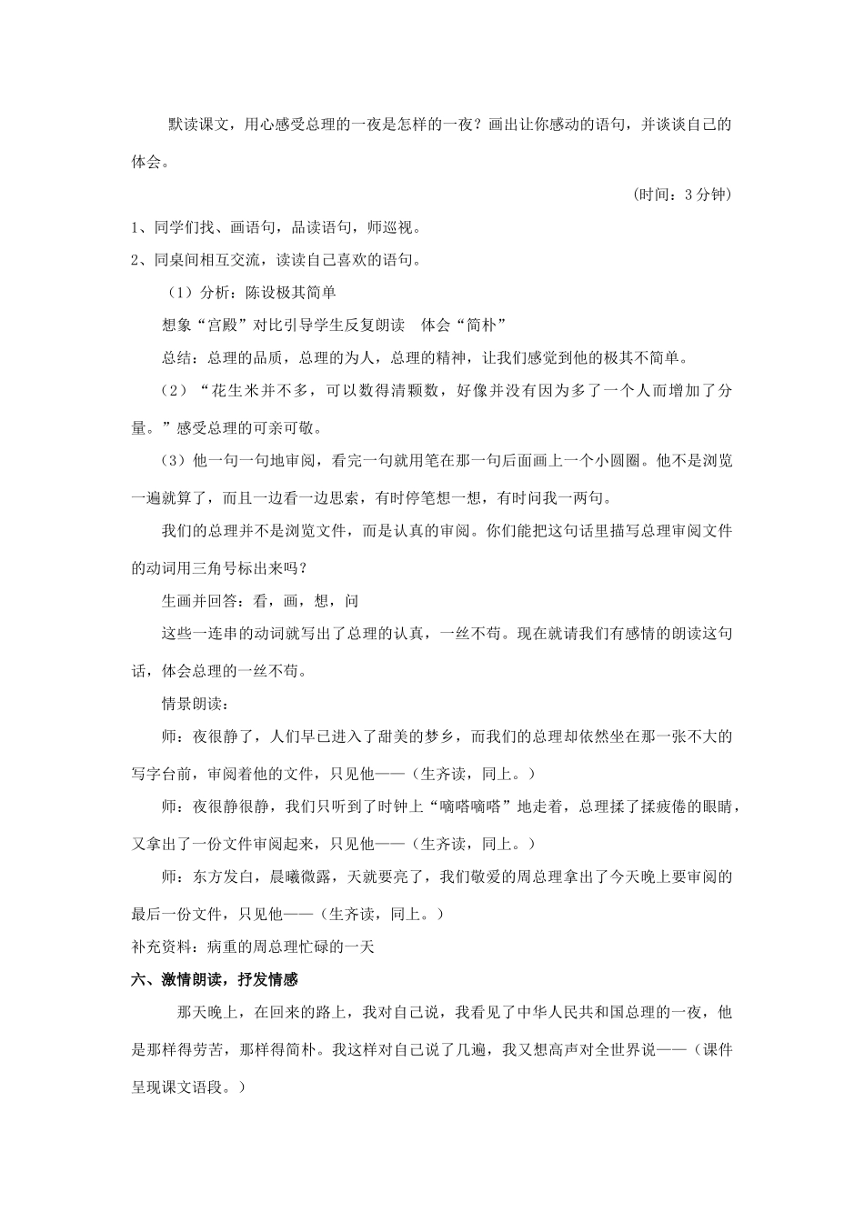 秋六年级语文上册《一夜的工作》教案 北师大版-北师大版小学六年级上册语文教案_第2页