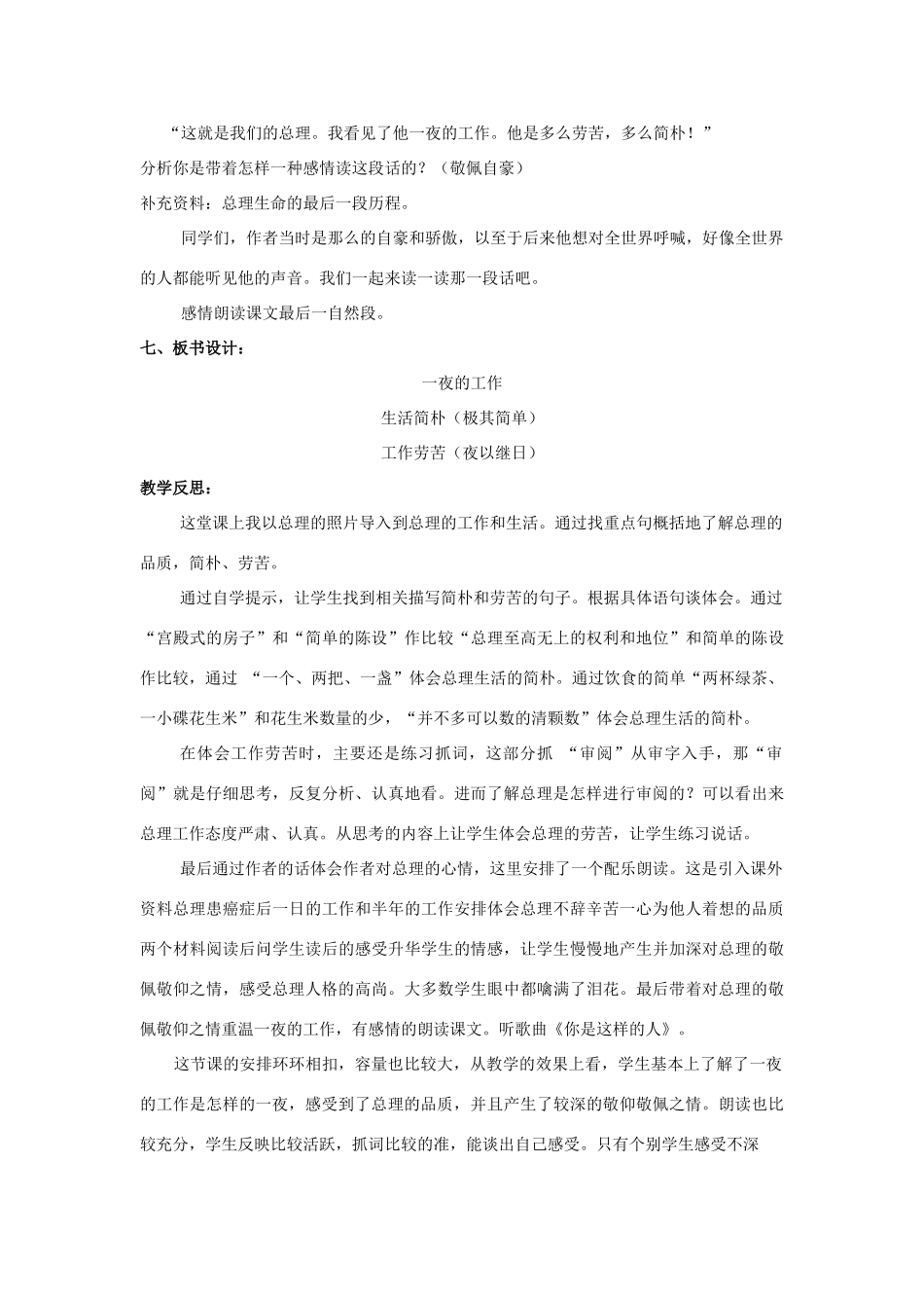 秋六年级语文上册《一夜的工作》教案 北师大版-北师大版小学六年级上册语文教案_第3页